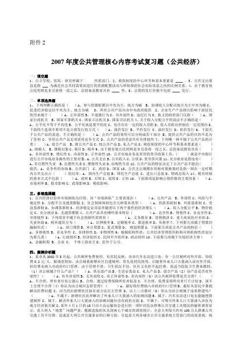 公共管理