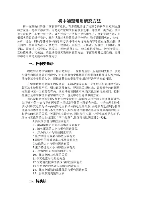 初中物理常用研究方法