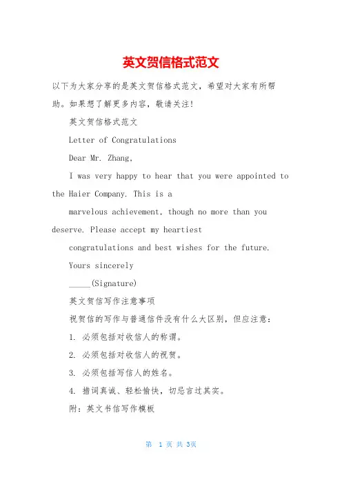 英文贺信格式范文