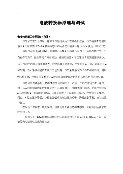 电液转换器原理与调试