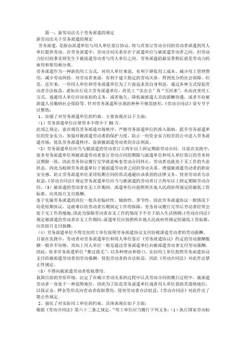 劳动法对劳务合同的规定