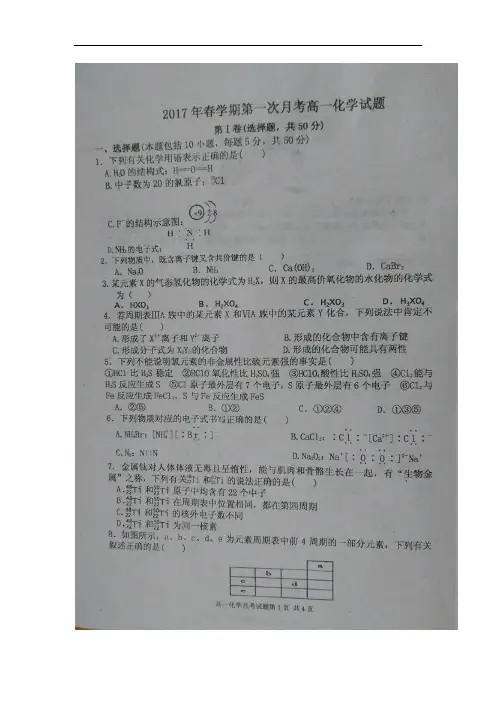 2016-2017学年广西南宁市金伦中学高一下学期第一次月考化学试题
