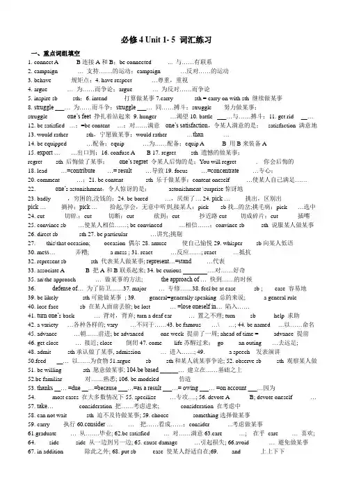 高中英语必修四重点单词短语填空和单项选择
