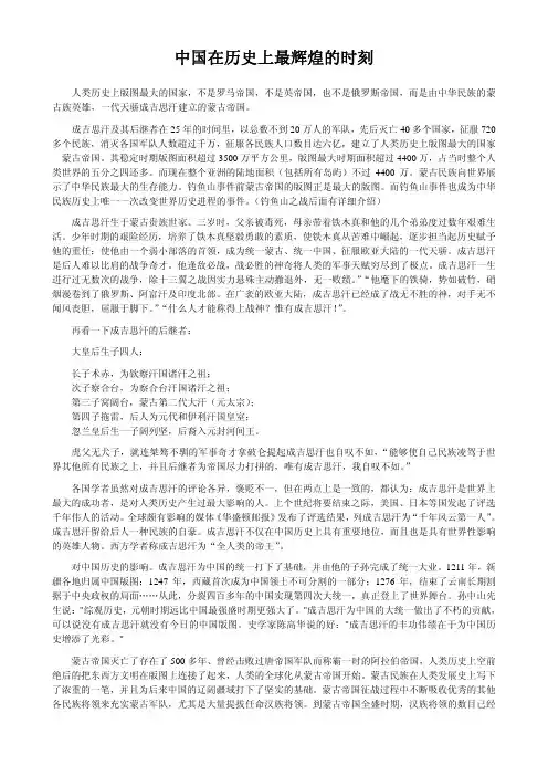 中国在历史上最辉煌的时刻