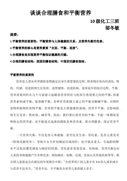 谈谈合理膳食和平衡营养