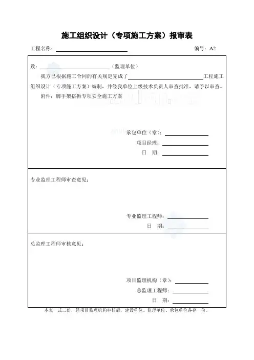浙江某体育馆钢网架安装脚手架施工方案(满堂)secret
