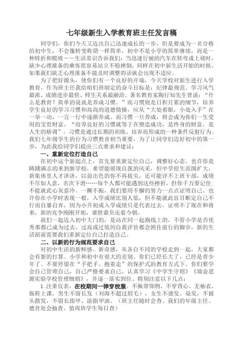 新生入学班主任发言稿