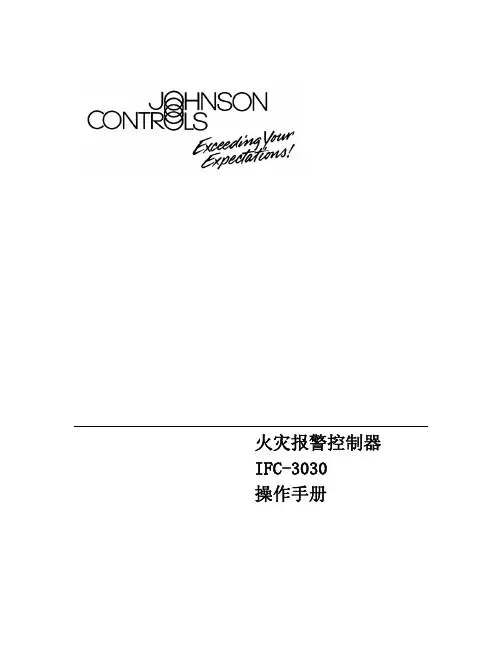 消防主机IFC3030 操作指导书