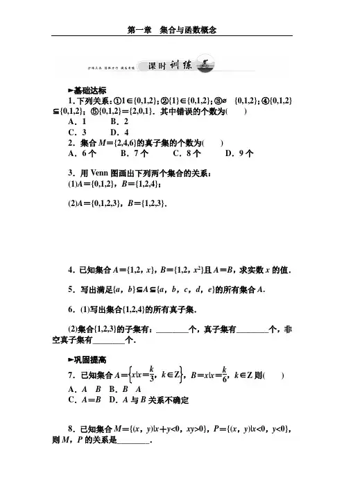 集合间的基本关系同步练习