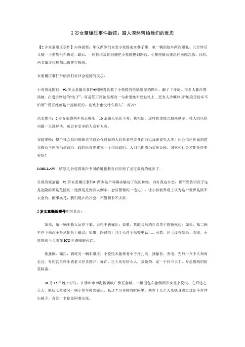 2岁女童碾压事件后续：路人漠然带给我们的反思