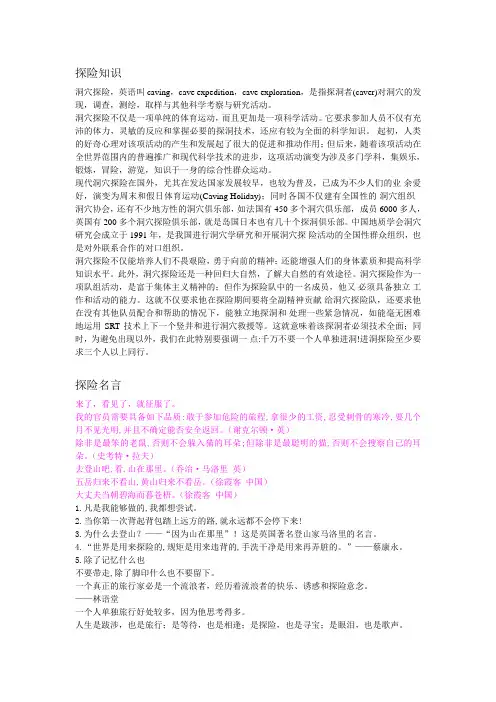 探险知识