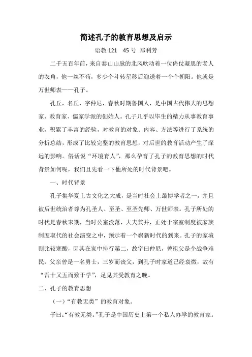 简述孔子的教育思想及启示