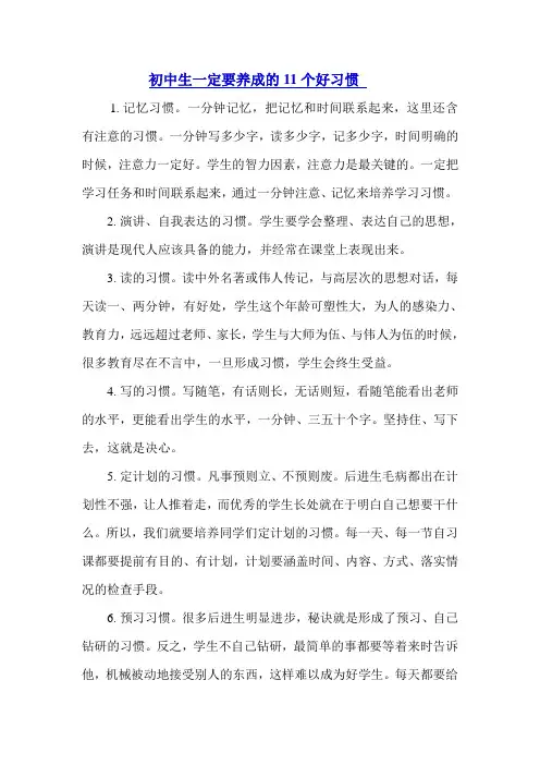 初中生应养成的好习惯