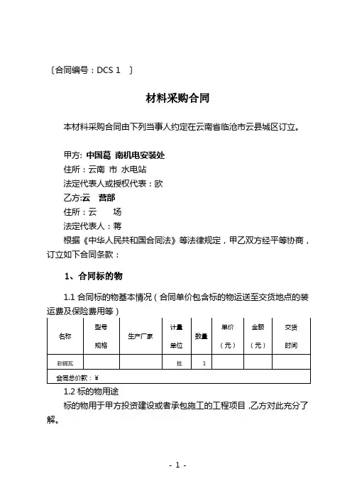材料采购合同