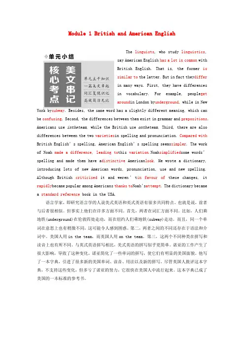 高中英语Module1BritishandAmericanEnglish单元小结教学案外研版