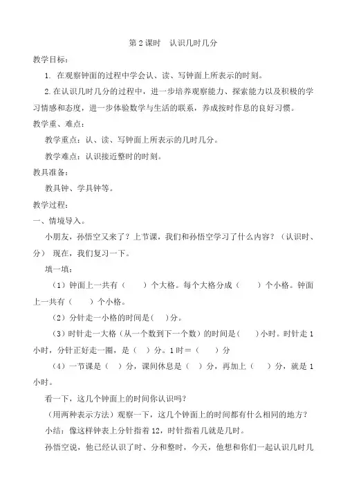 【苏教版】二年级下册数学：认识几时几分教案