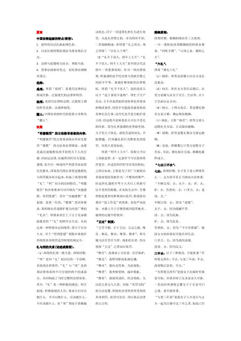 中国法制史考试知识点(已整理)
