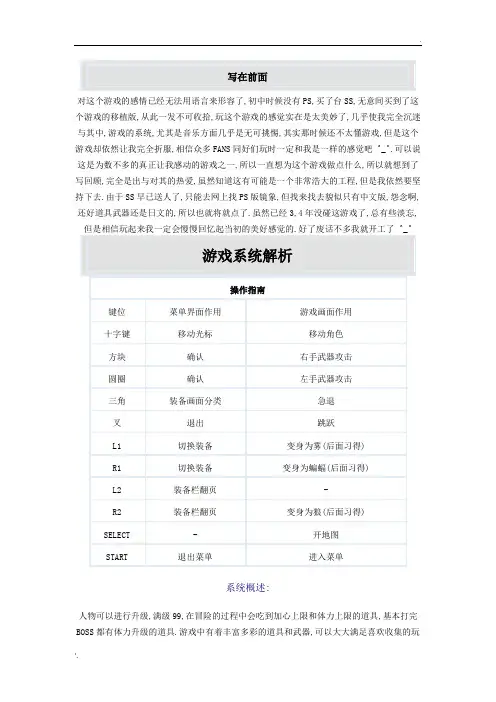 恶魔城月下夜想曲完全图文攻略(流程+隐藏要素全扫荡)