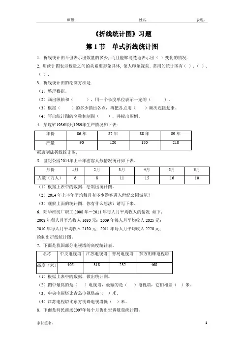 苏教版五年级数学下册 折线统计图练习题