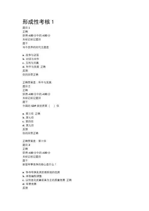 2018国家开放大学当代世界经济与政治形考答案