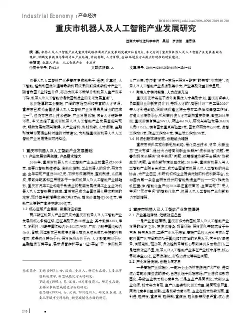 重庆市机器人及人工智能产业发展研究