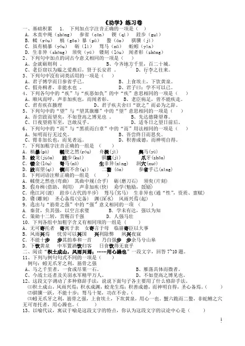 《劝学》练习卷含答案