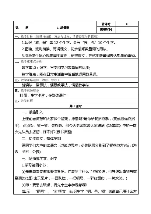 部编版二年级语文上册《场景歌》教案 2