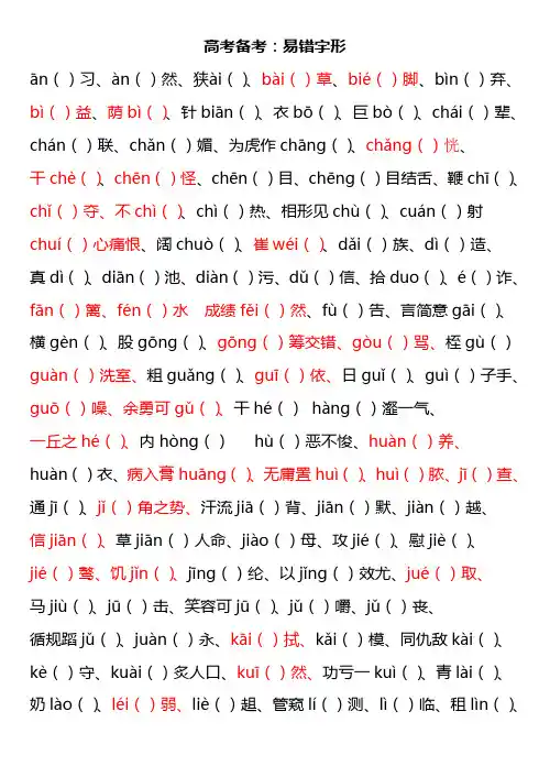 高考重点字形+答案