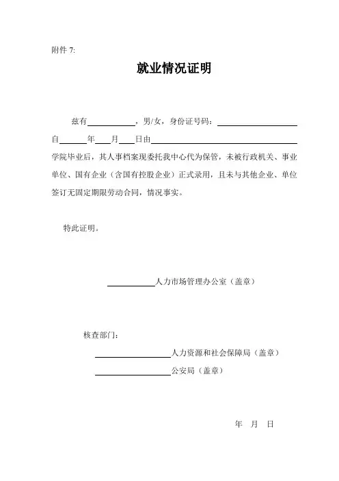 就业证明情况