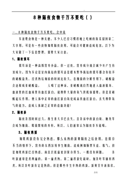 八种食物隔夜不能吃