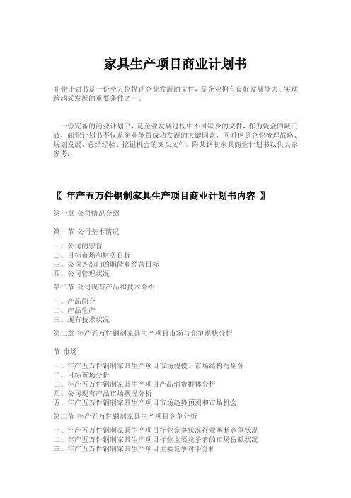 家具生产项目商业计划书