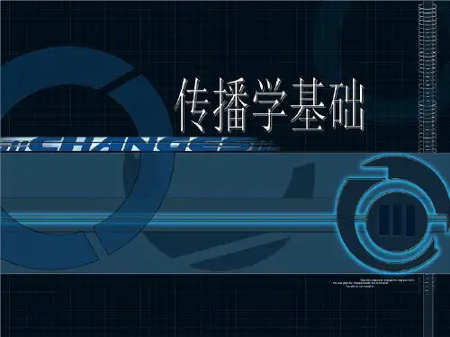 5传播类型