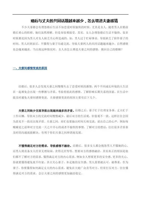 婚后与丈夫的共同话题越来越少,怎么增进夫妻感情