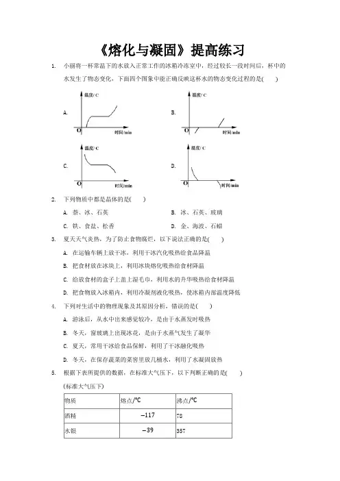 沪科版九年级物理全一册提高练习题 熔化与凝固