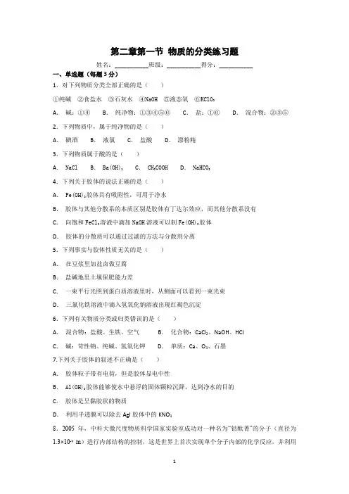 第二章第一节 物质的分类练习题