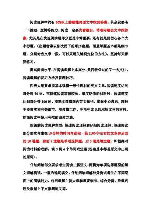大学英语阅读技巧