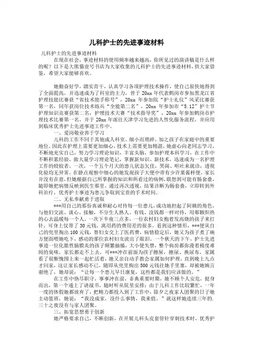 儿科护士的先进事迹材料