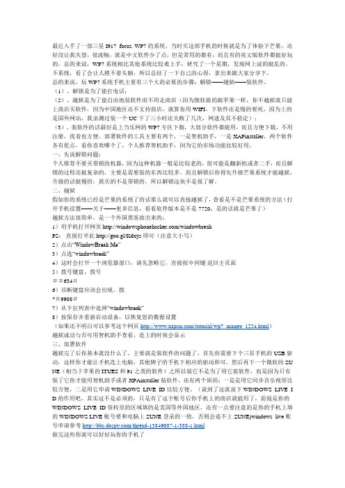 新手玩转WP7
