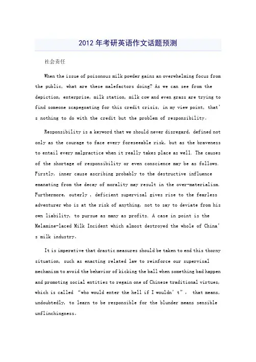 2012考研英语作文话题预测