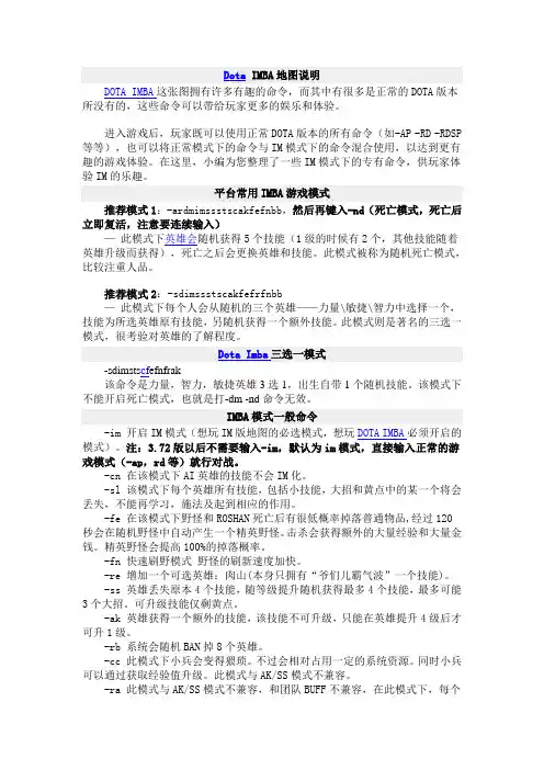 Dota IMBA地图命令