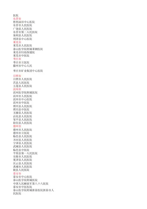 医院汇总