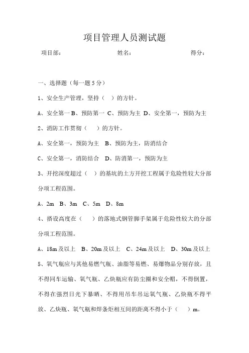 项目管理人员测试题