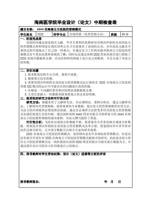 毕业设计中期检查表(格式模板)