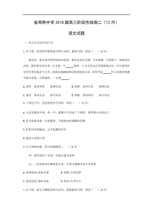 江苏省常熟中学2018届高三阶段性抽测二(12月)语文精彩试题