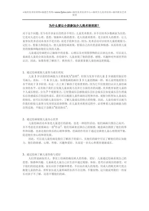 为什么要让小孩参加少儿美术培训班