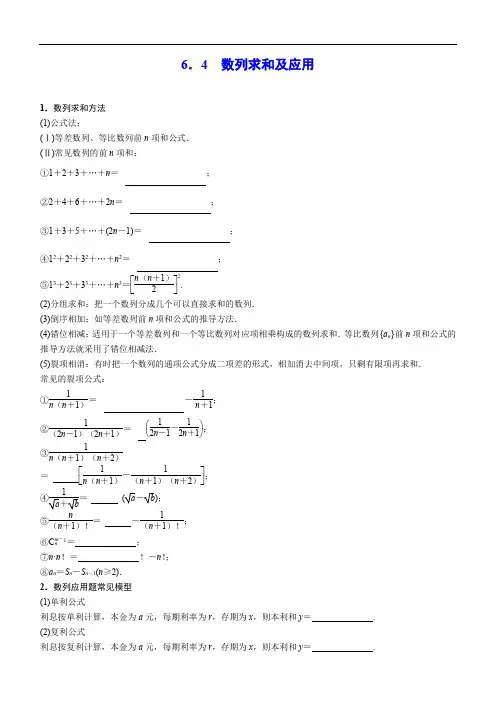 高三数学考点-数列求和及应用