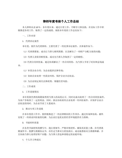 律师年度考核个人工作总结