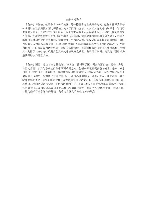 自来水博物馆
