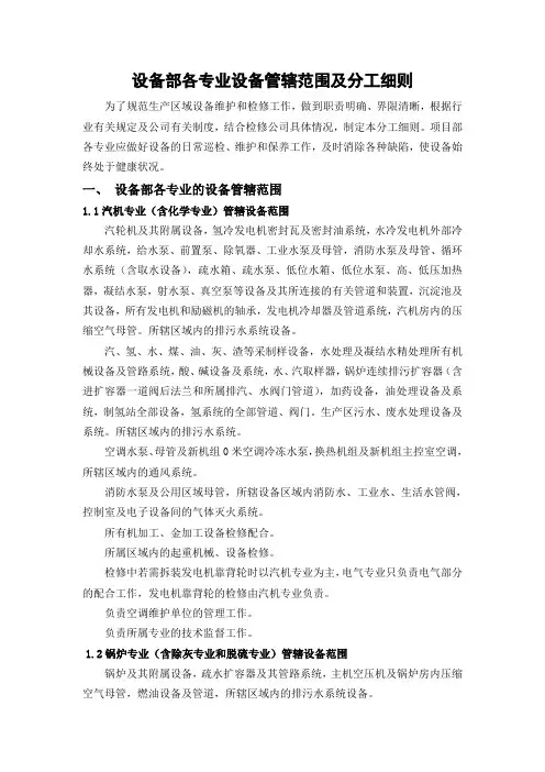 设备分工界定初稿