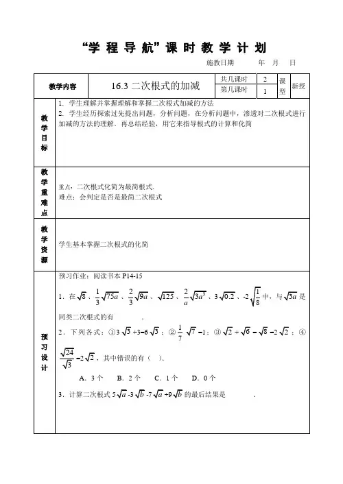 163二次根式的加减1
